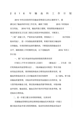 输血科工作计划
