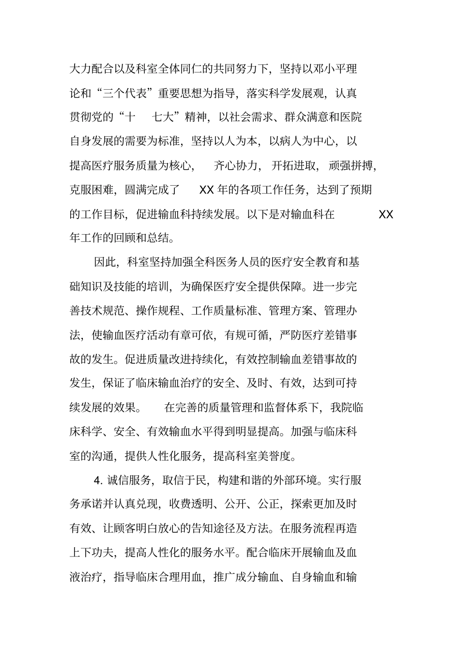 输血科年个人工作总结_第3页