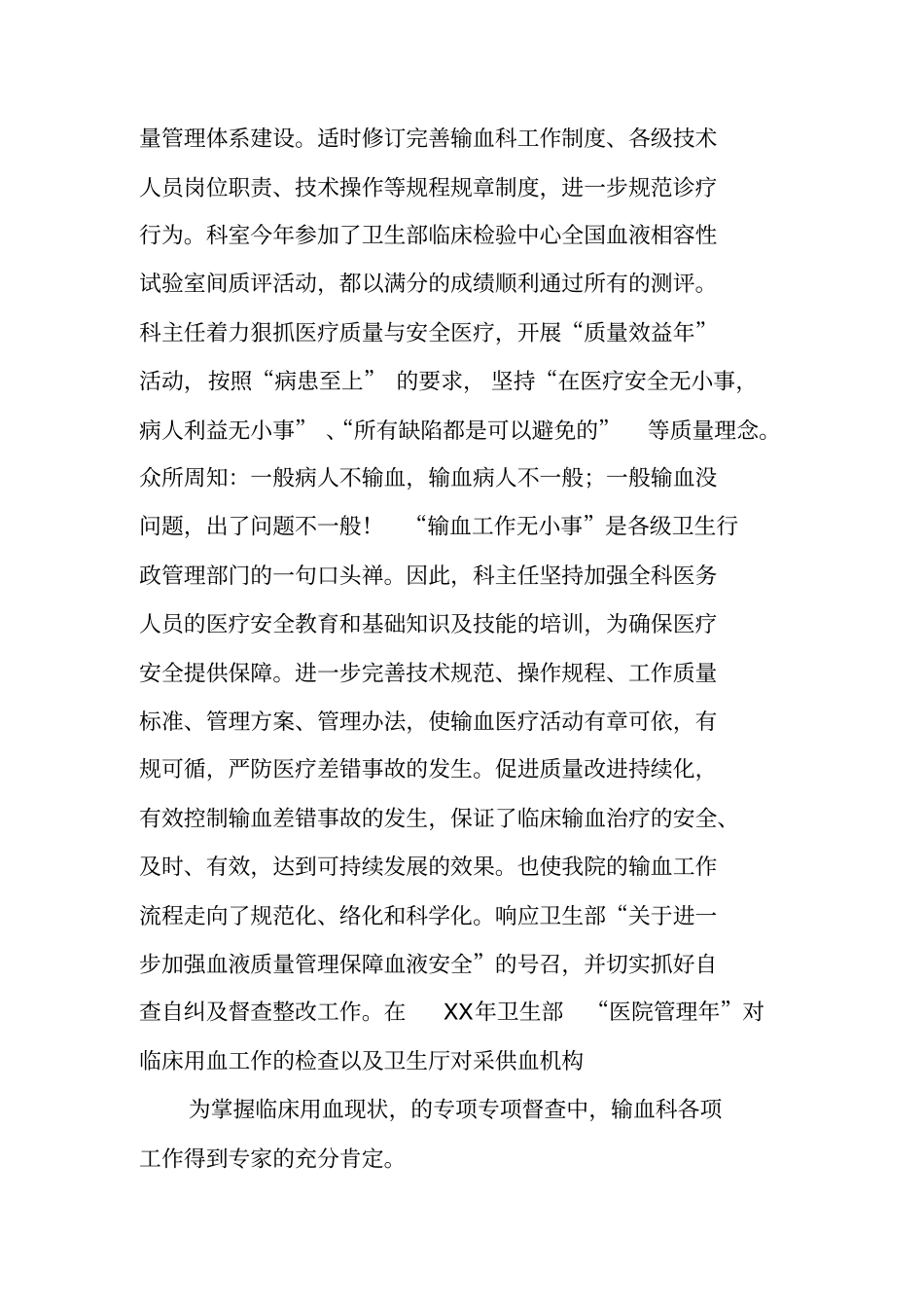 输血科年工作总结_第2页