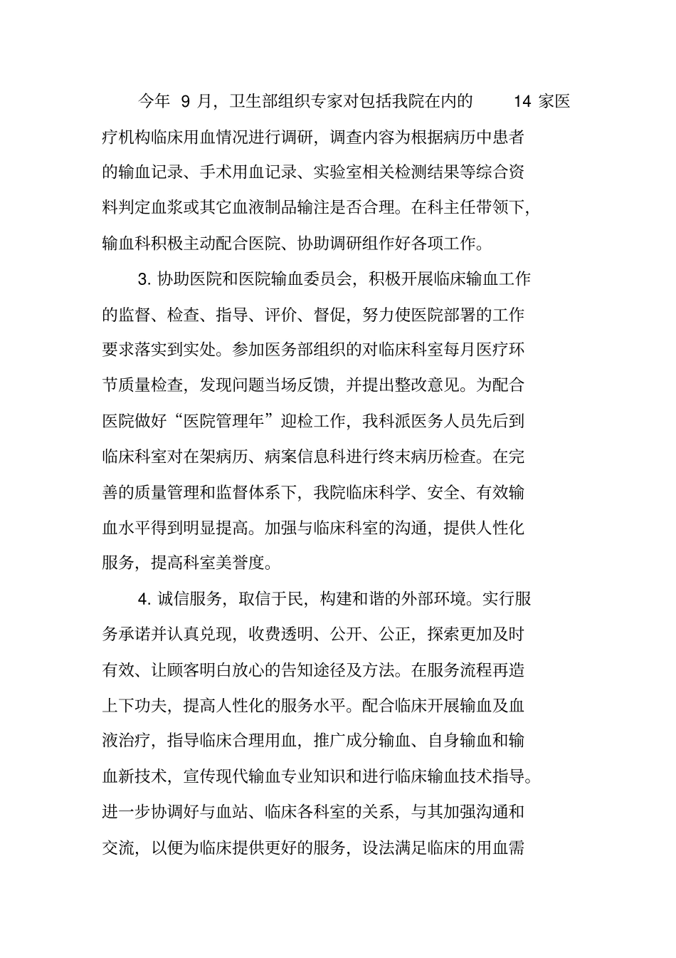 输血科年工作总结_第3页