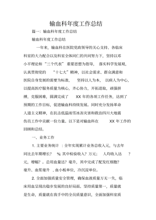 输血科年工作总结