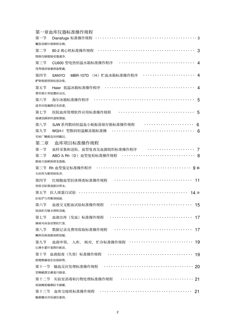 输血科标准操作规程SOP资料_第2页