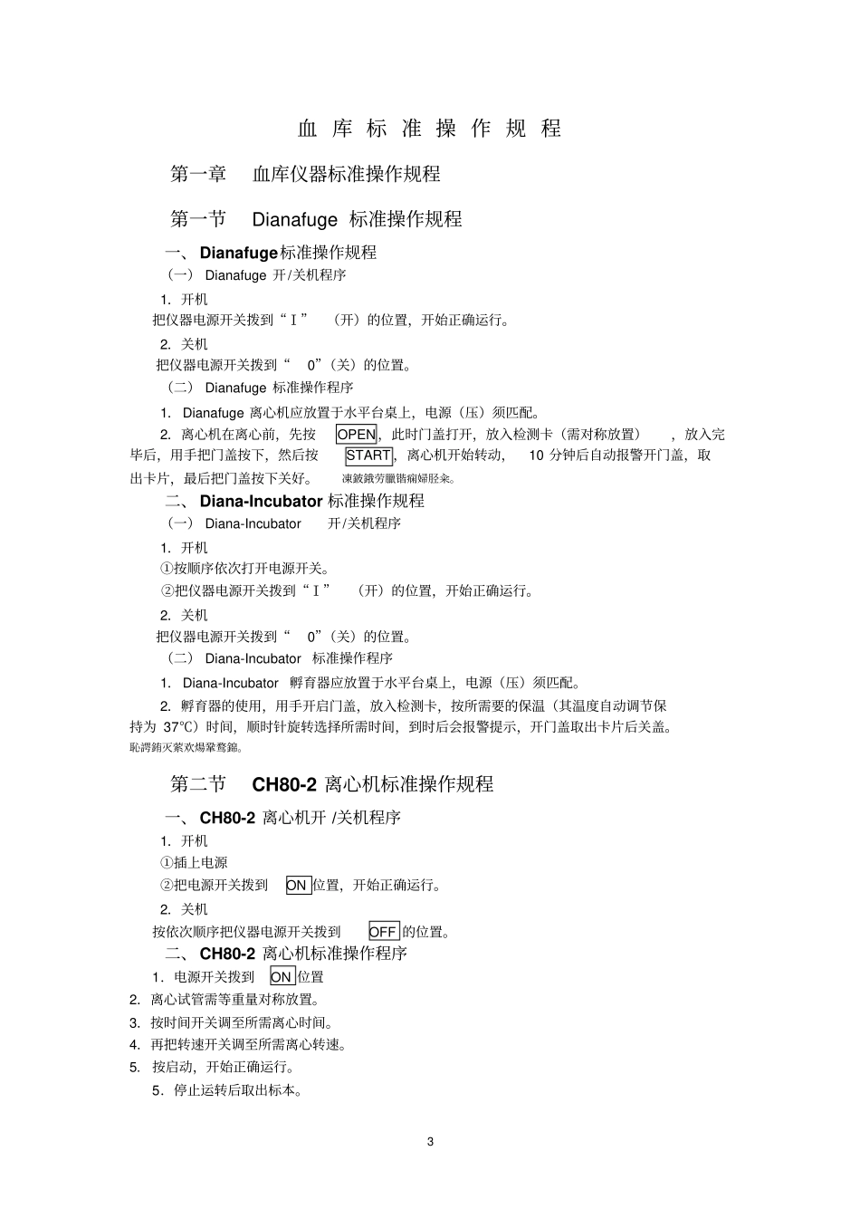输血科标准操作规程SOP资料检验科_第3页