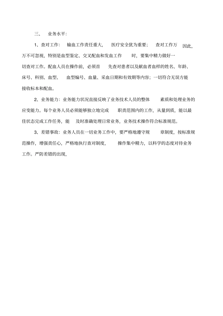 输血科科室质量控制目标及评价_第3页