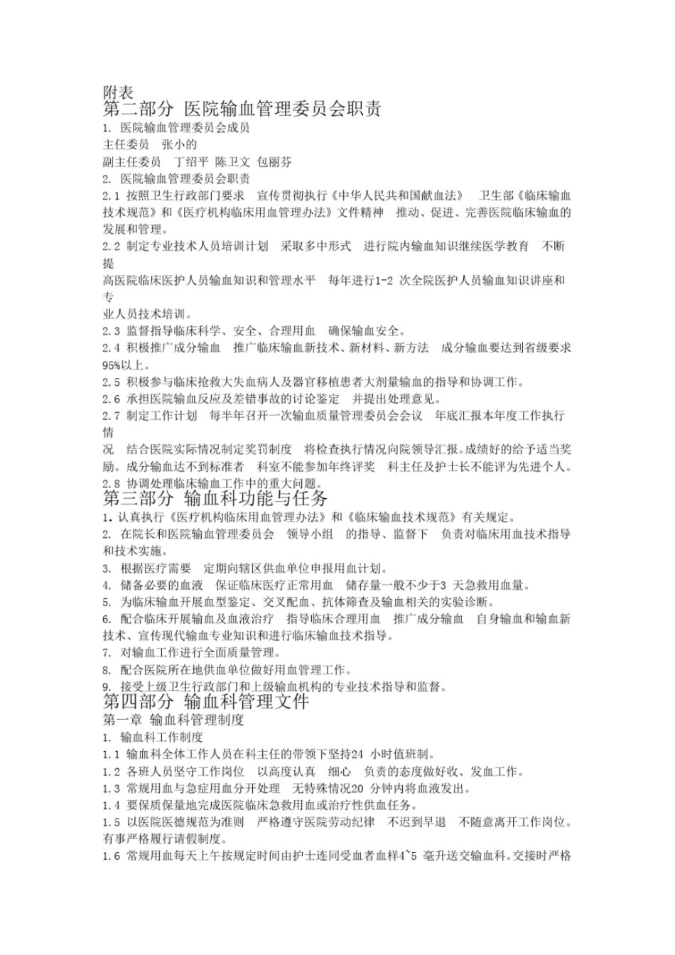 输血科质量手册_第2页