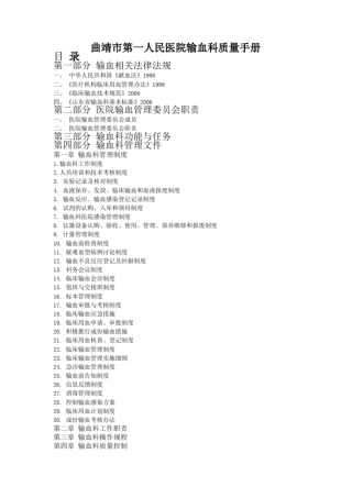输血科质量手册