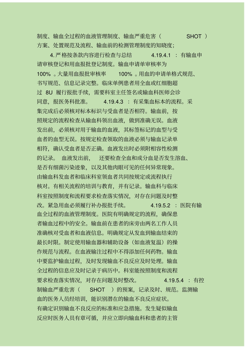 输血管理专项检查方案及评分标准_第2页