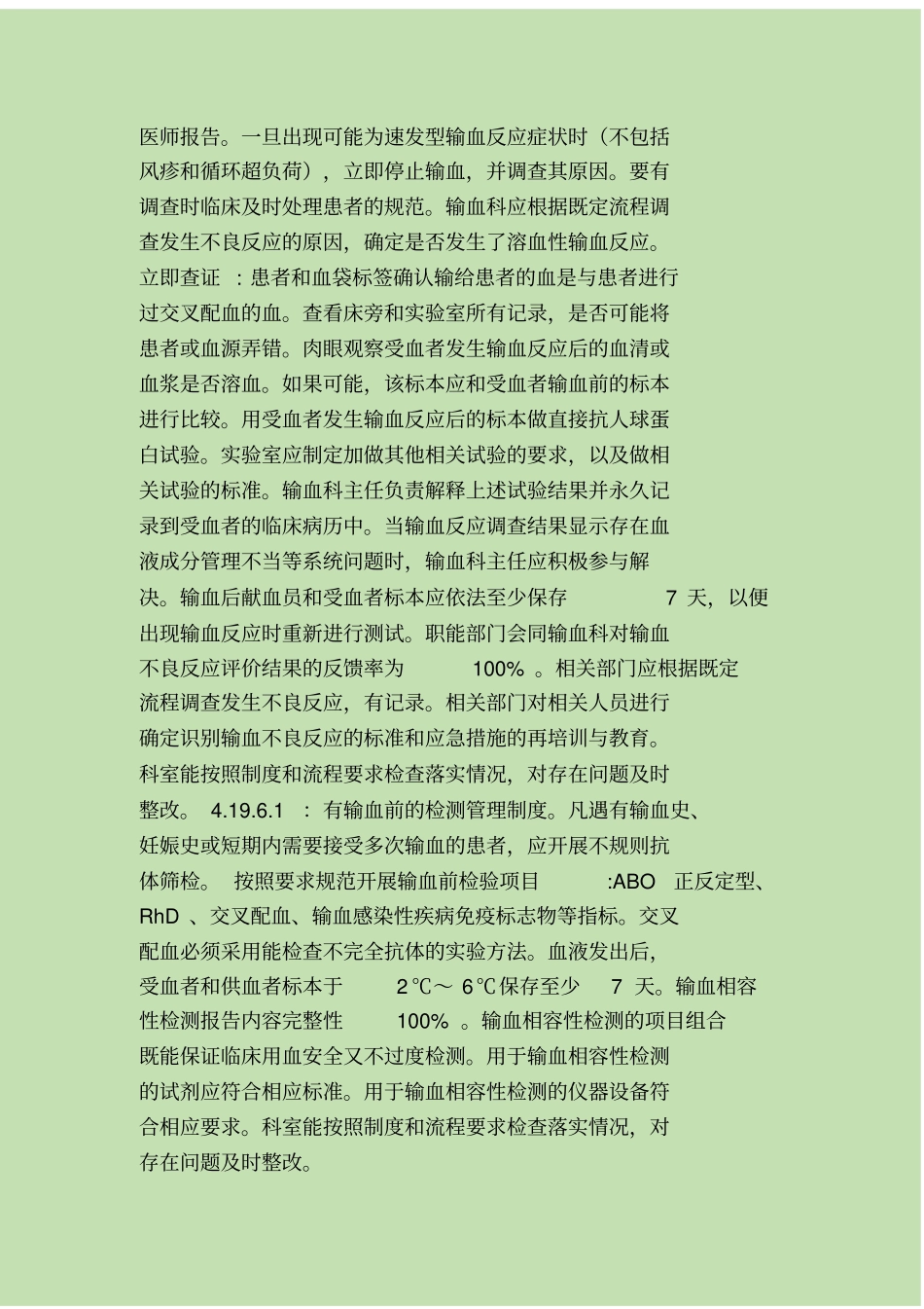 输血管理专项检查方案及评分标准_第3页