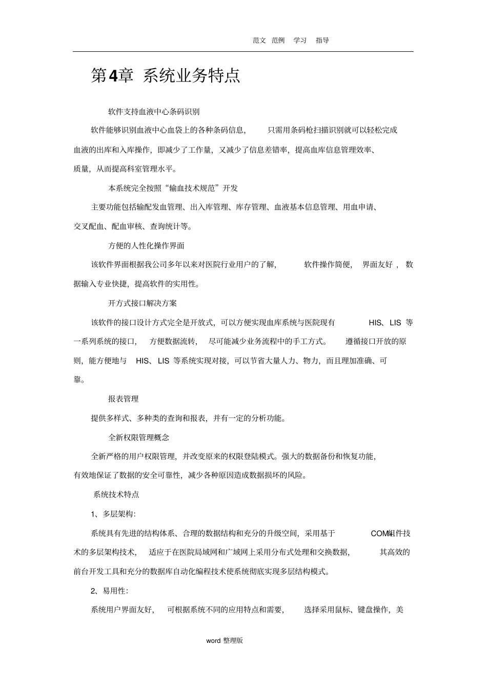 输血管理信息系统解决处理方案总结_第2页