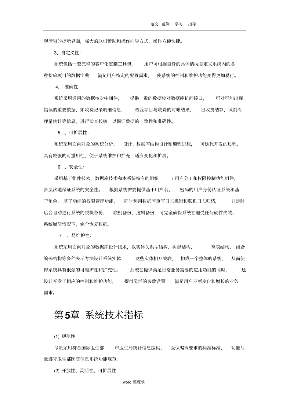 输血管理信息系统解决处理方案总结_第3页