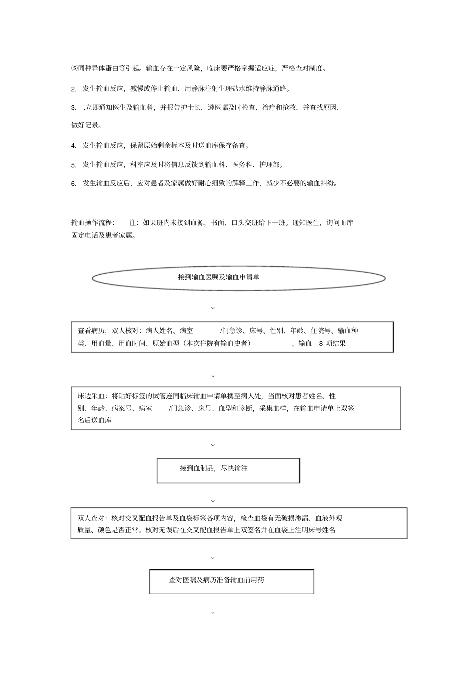 输血管理制度、操作及处理流程76867_第3页