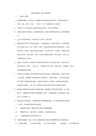 输血管理制度、操作及处理流程76867
