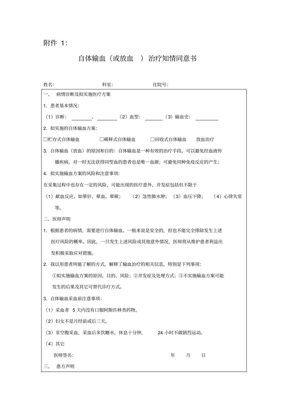 输血记录单整理版_第1页