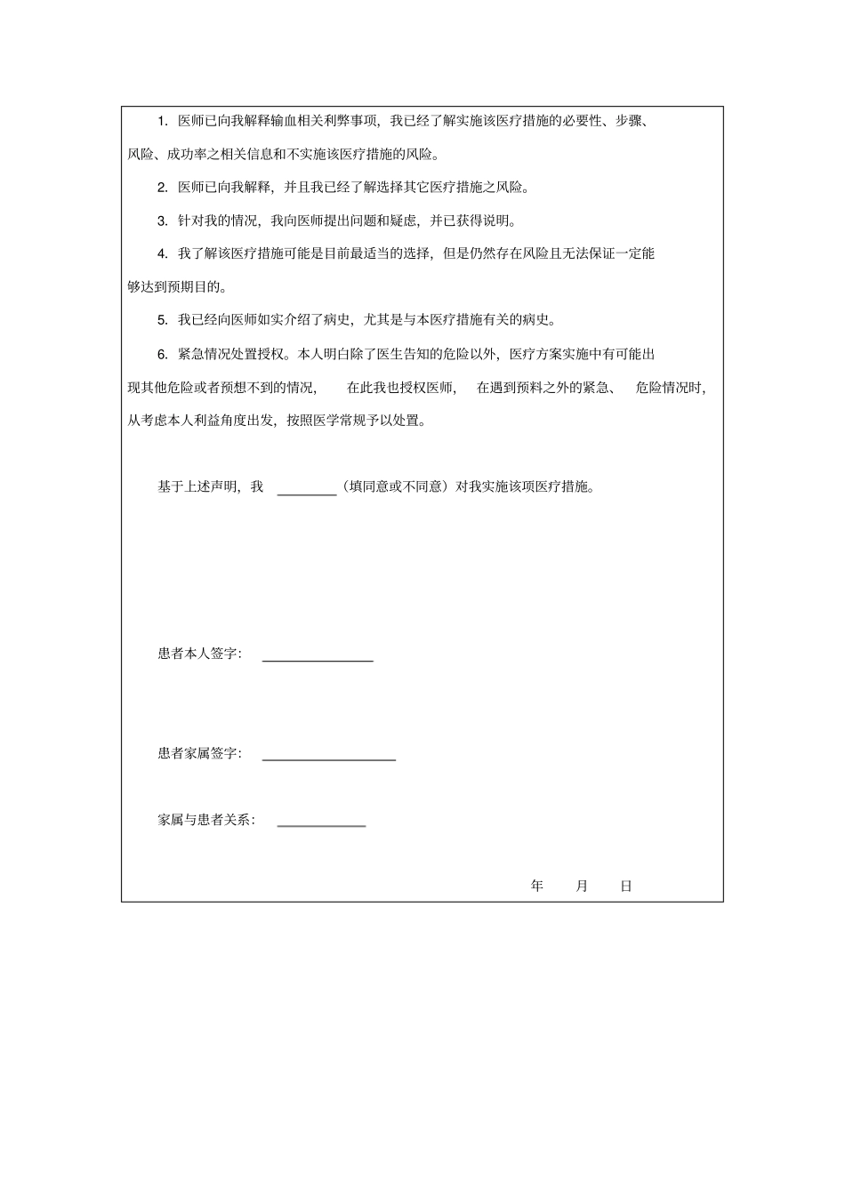 输血记录单整理版_第2页