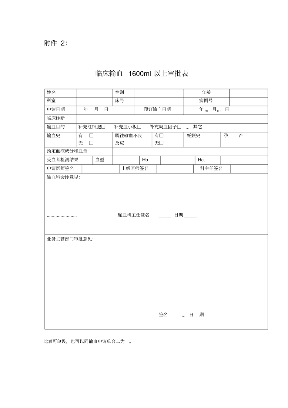 输血记录单整理版_第3页