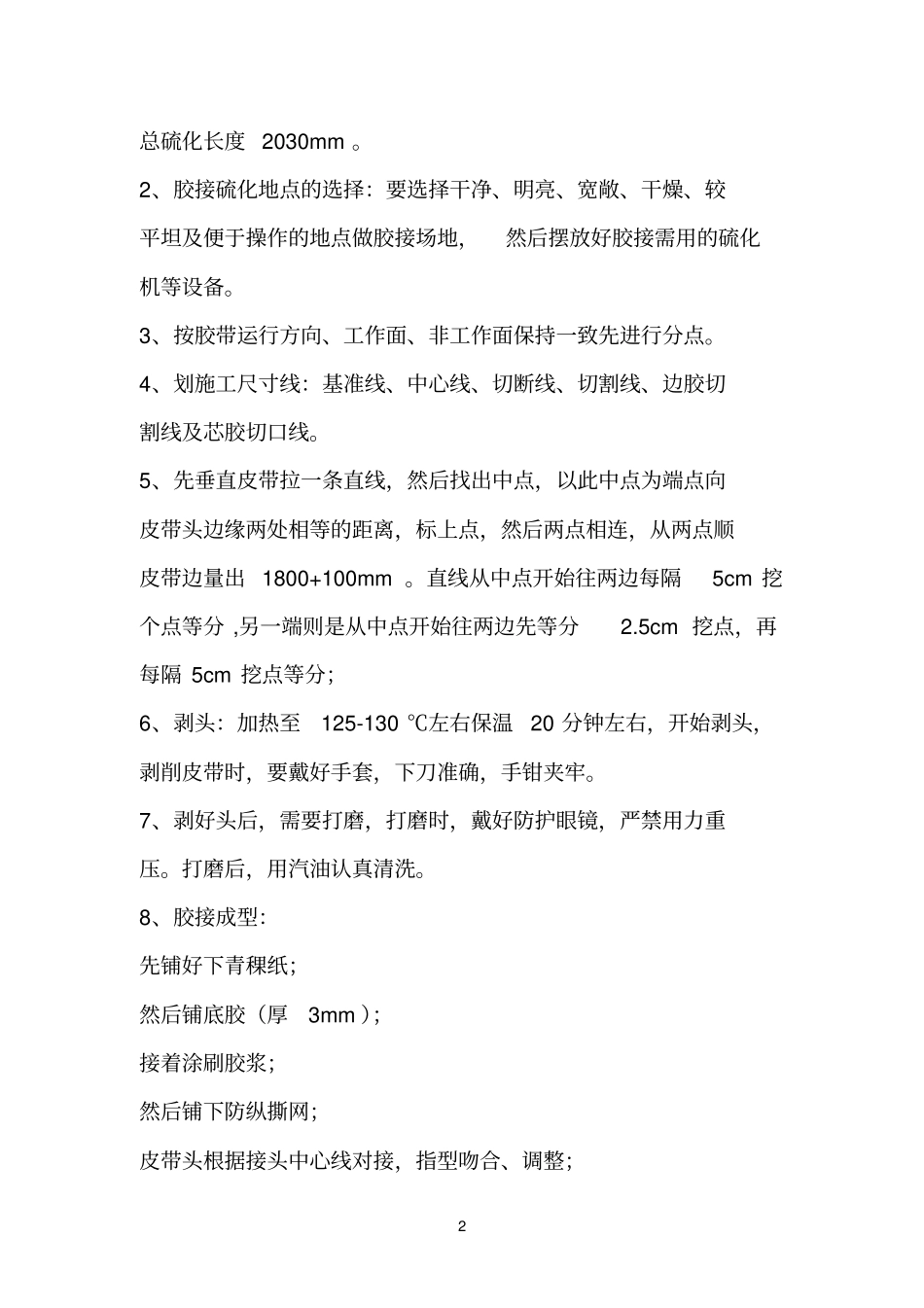 输送参考资料带分类和硫化工艺_第2页