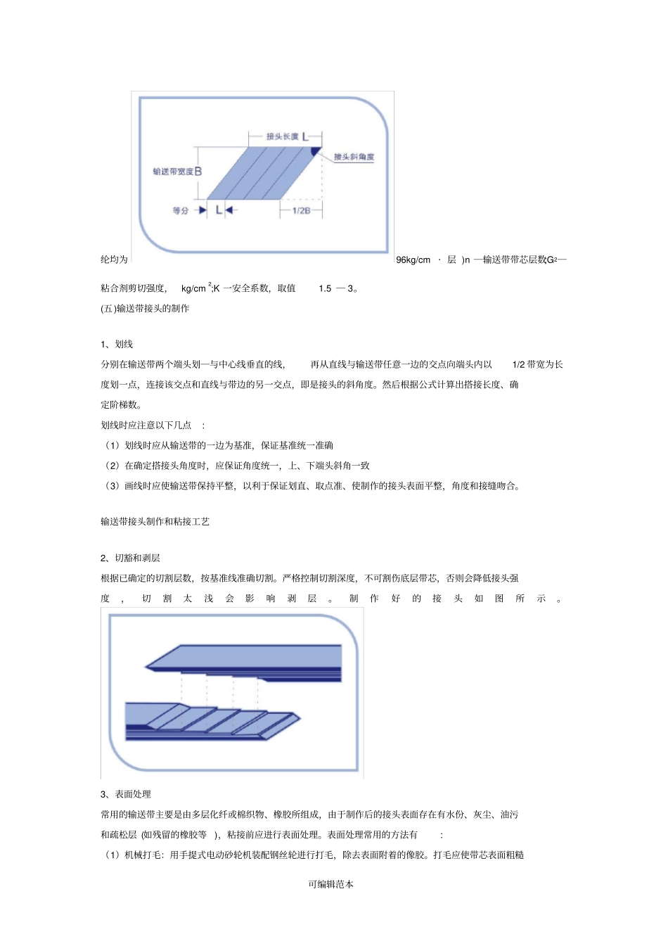 输送带接头制作和粘接工艺_第2页