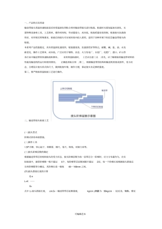 输送带接头制作和粘接工艺