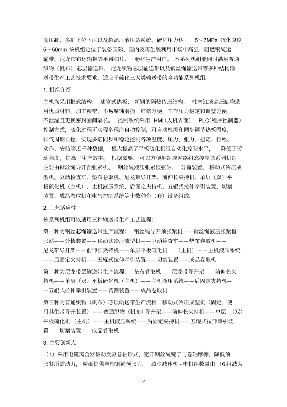 输送带硫化机_第2页