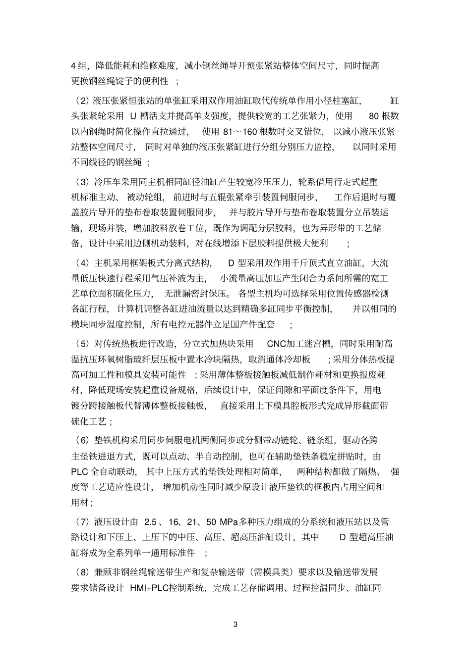 输送带硫化机_第3页