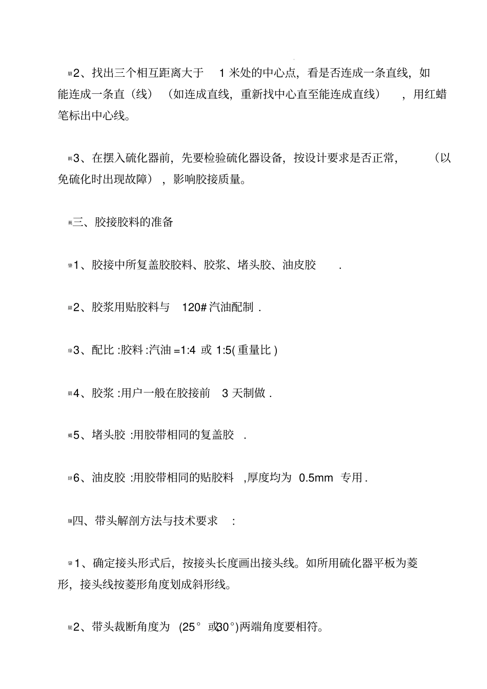 输送带胶接硫化详解_第2页