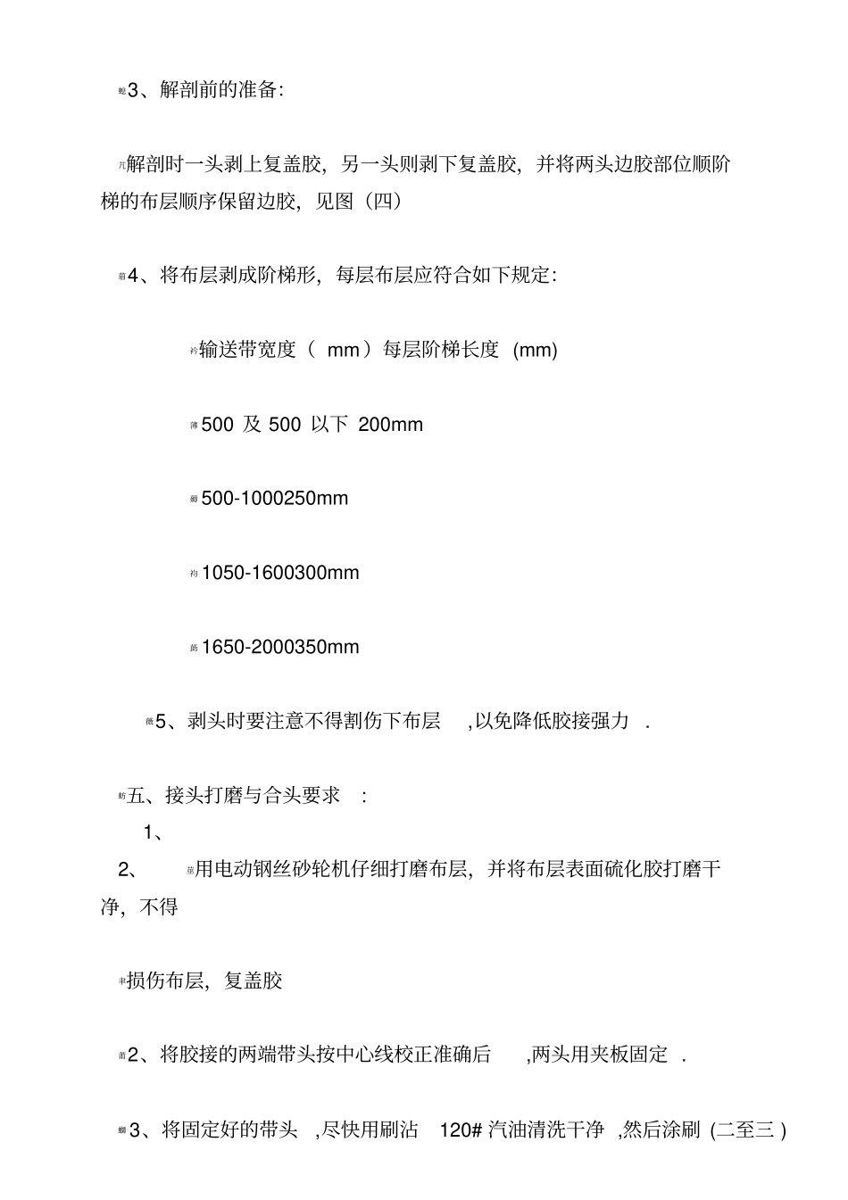 输送带胶接硫化详解_第3页