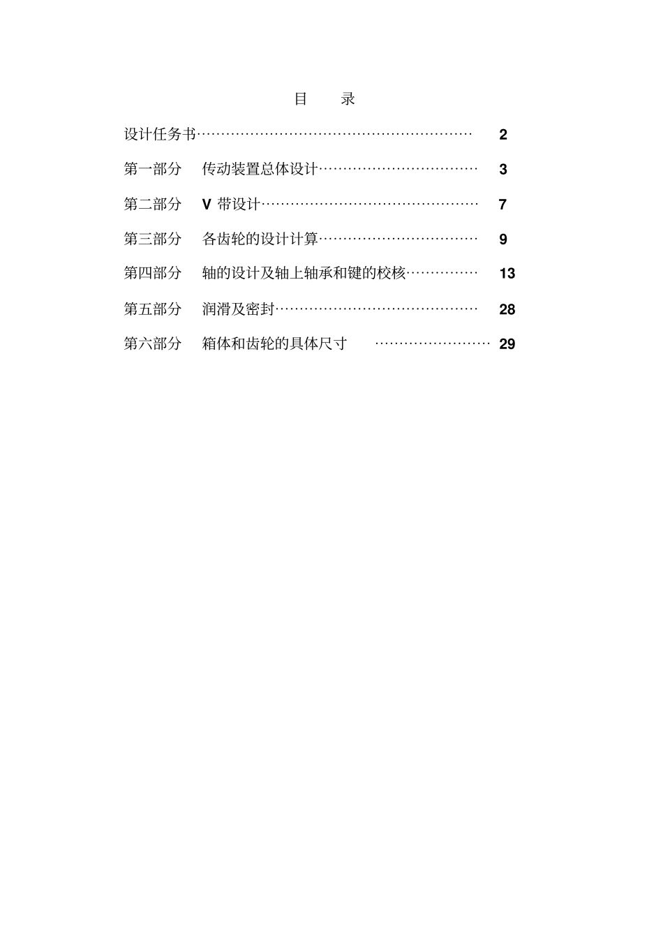 输送带设计书_第3页