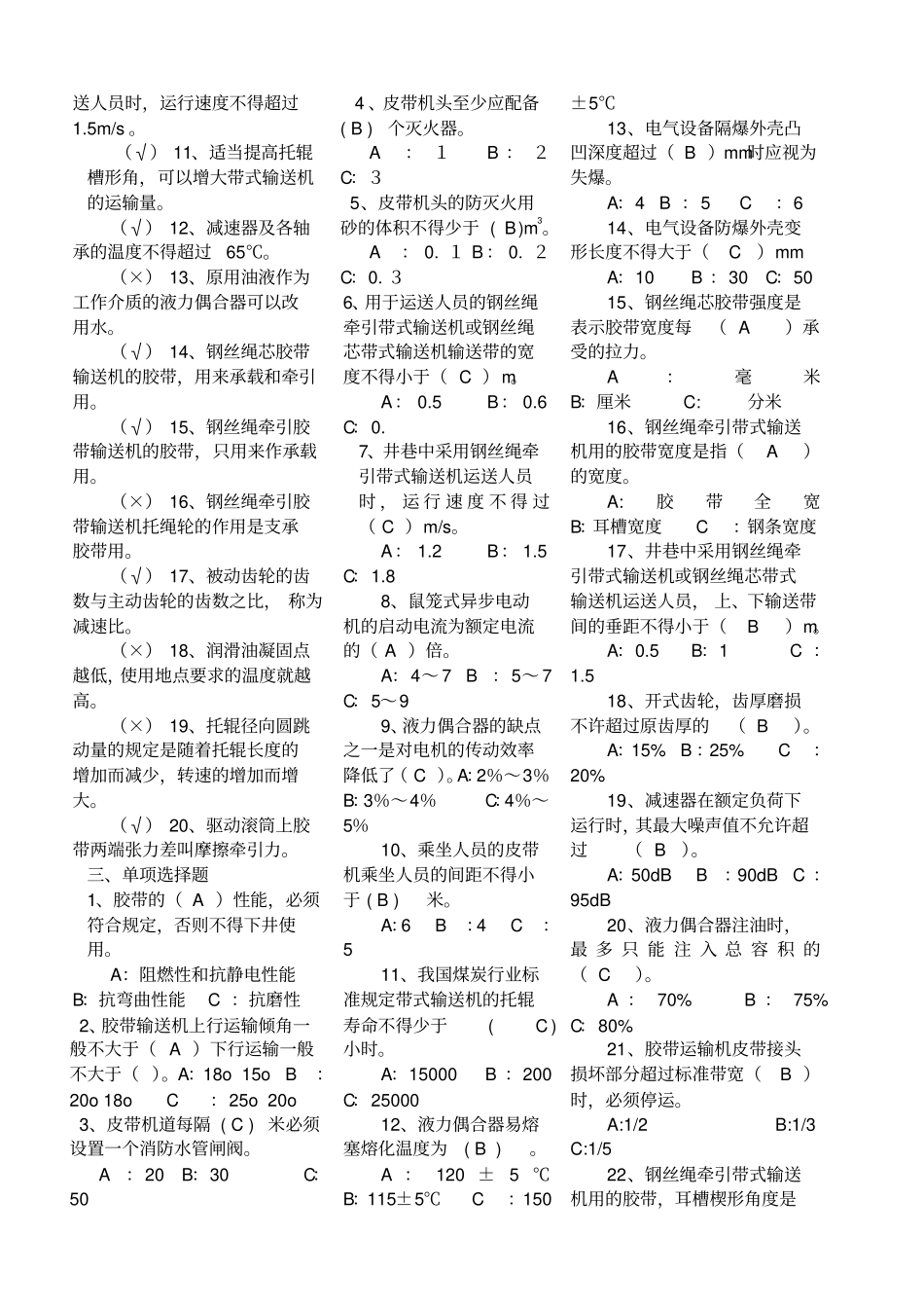 输送机操作工题库_第2页