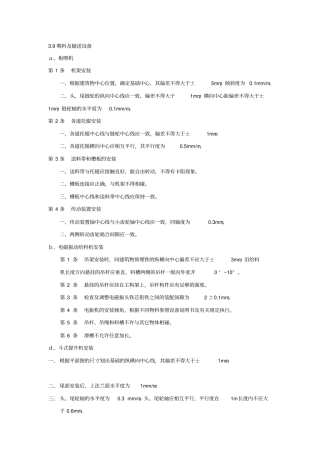 输送设备安装规范