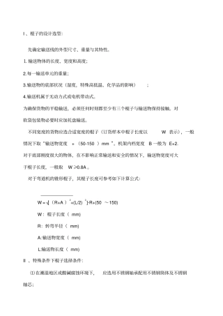 输送辊筒选型