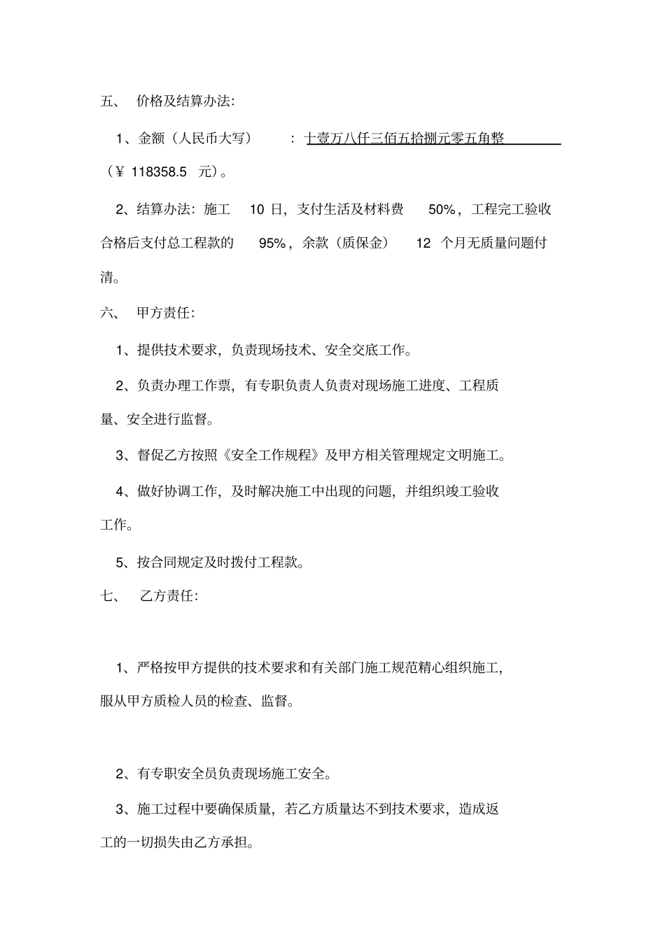 输配电线路铁塔防腐合同书_第2页