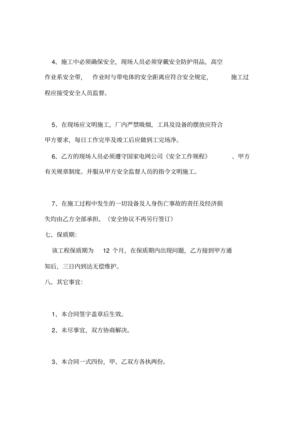 输配电线路铁塔防腐合同书_第3页