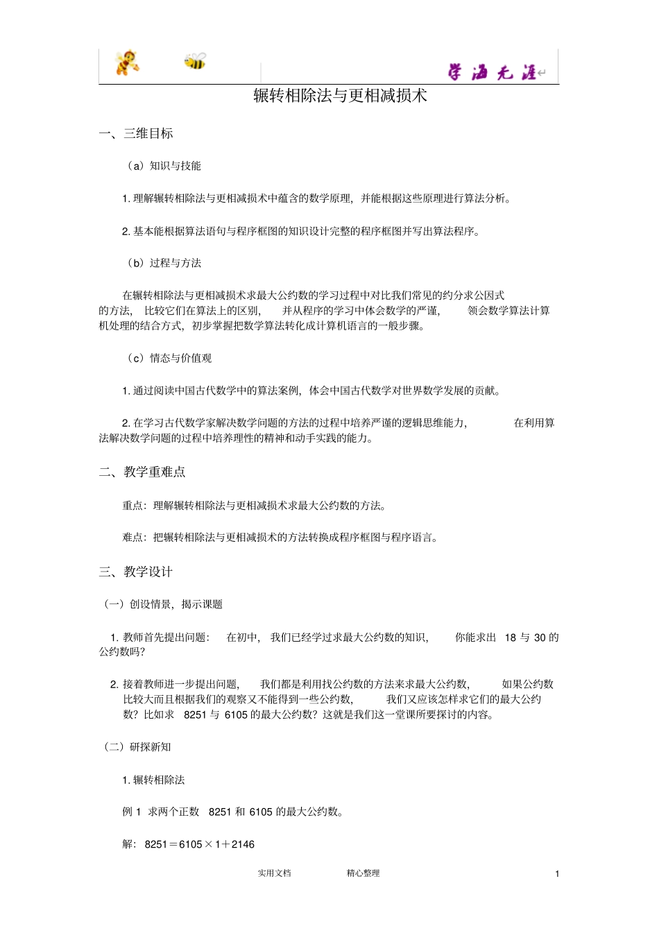 辗转相除法与更相减损术_第1页