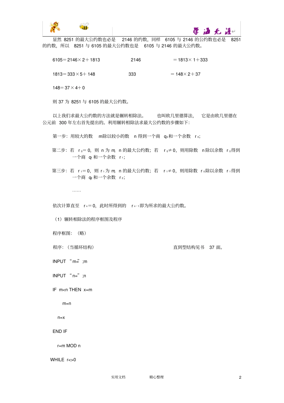 辗转相除法与更相减损术_第2页