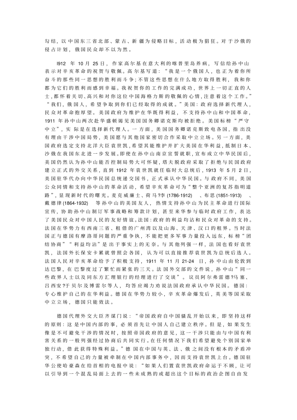 辛亥革命中世界影响及历史价值_第2页