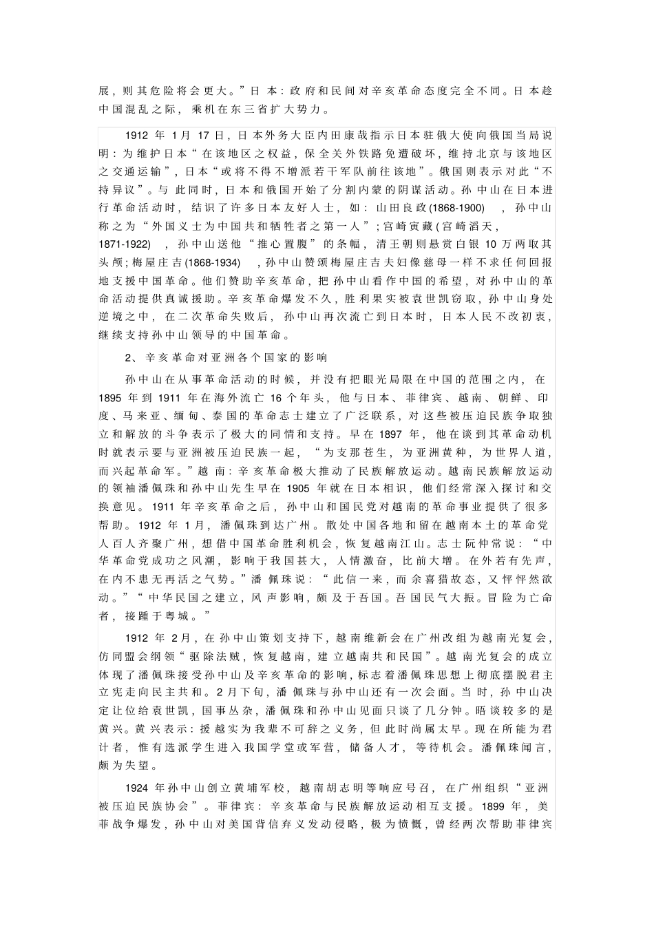 辛亥革命中世界影响及历史价值_第3页