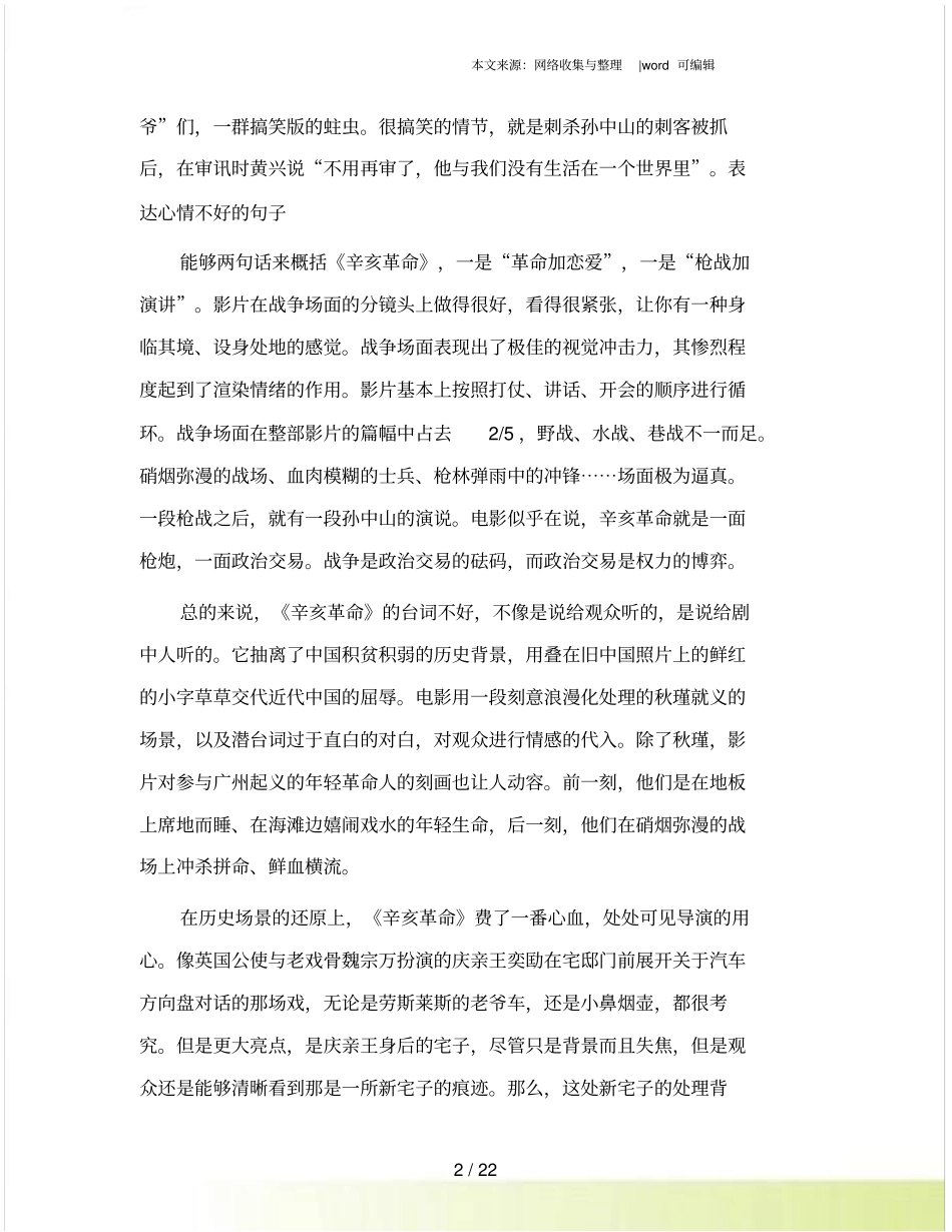 辛亥革命影评_第2页