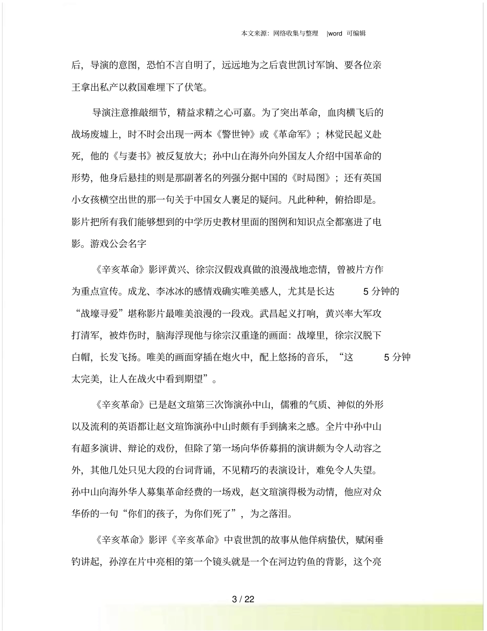 辛亥革命影评_第3页