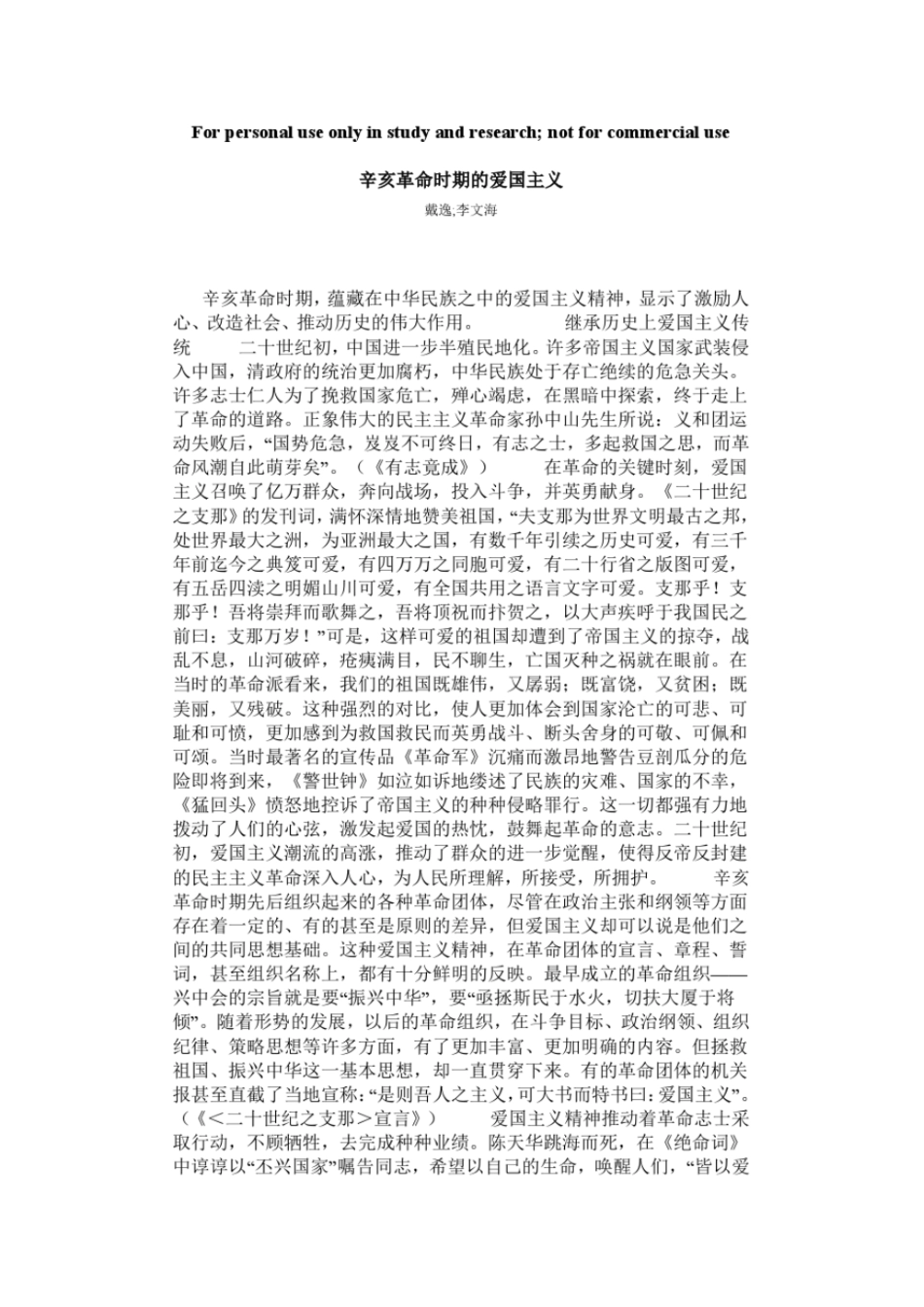 辛亥革命时期的爱国主义_第1页