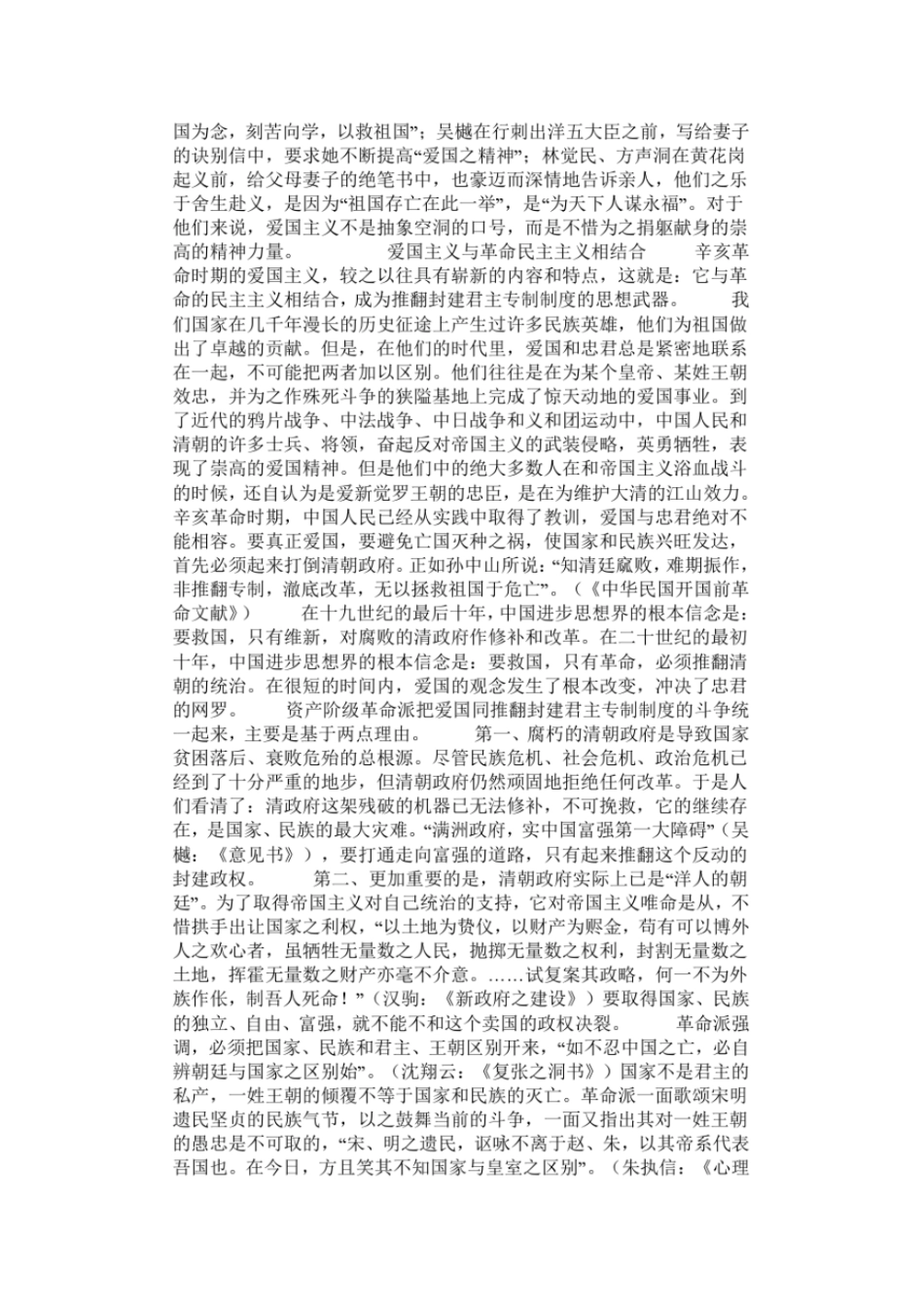 辛亥革命时期的爱国主义_第2页