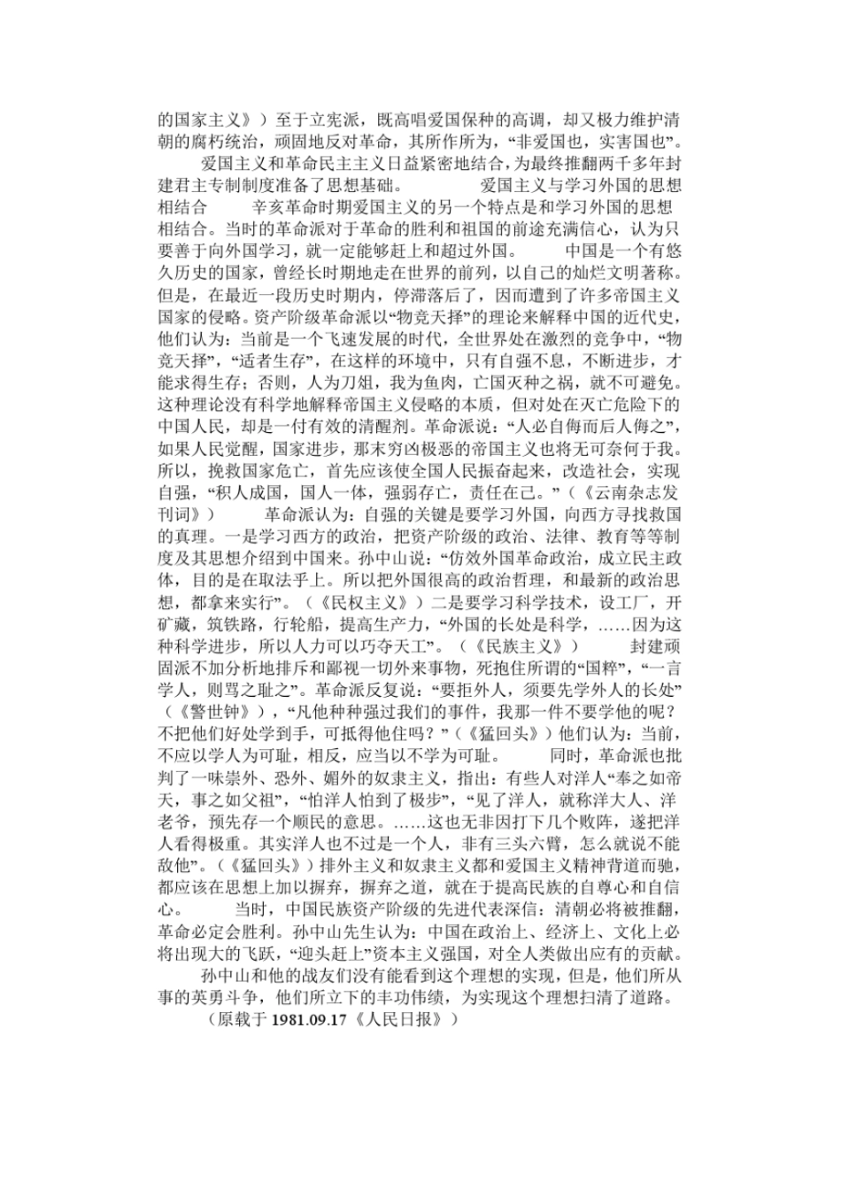 辛亥革命时期的爱国主义_第3页