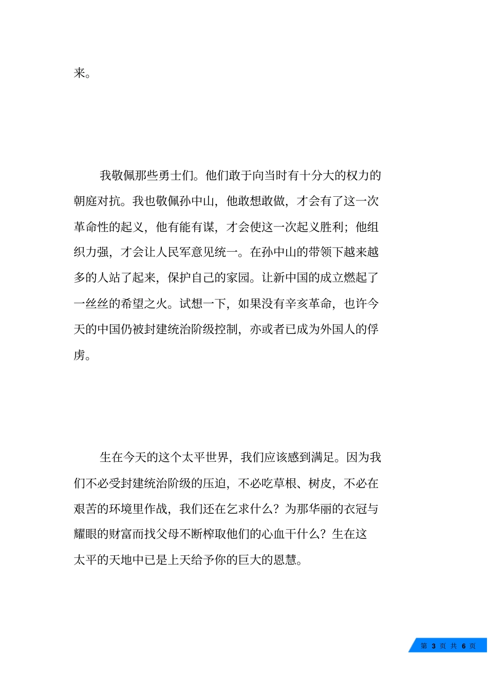 辛亥革命观后感500_第3页