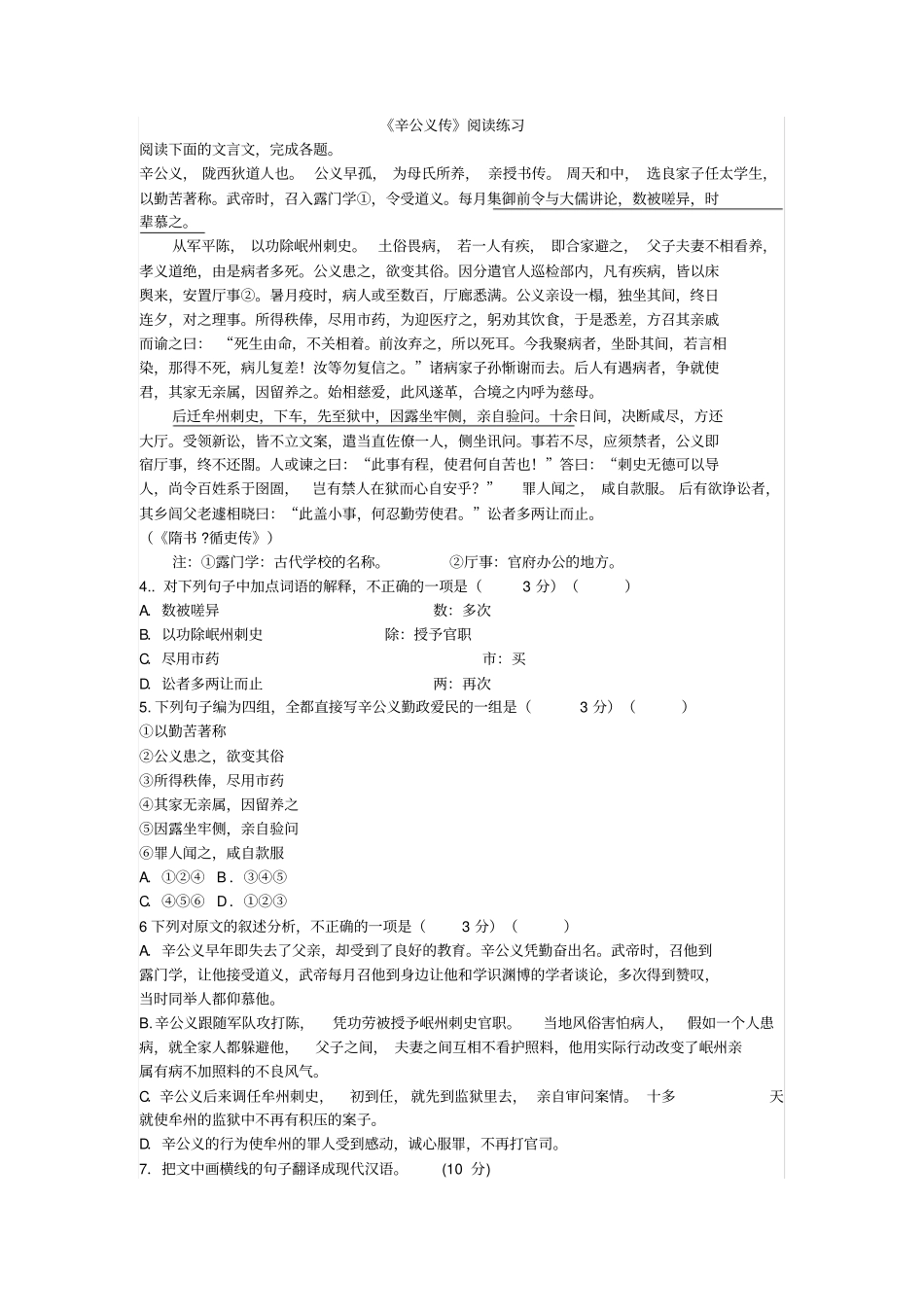 辛公义传阅读练习_第1页