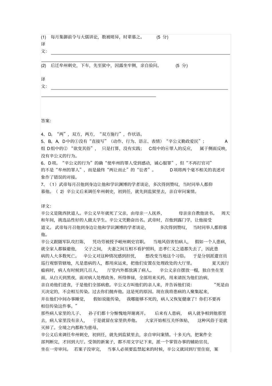 辛公义传阅读练习_第2页