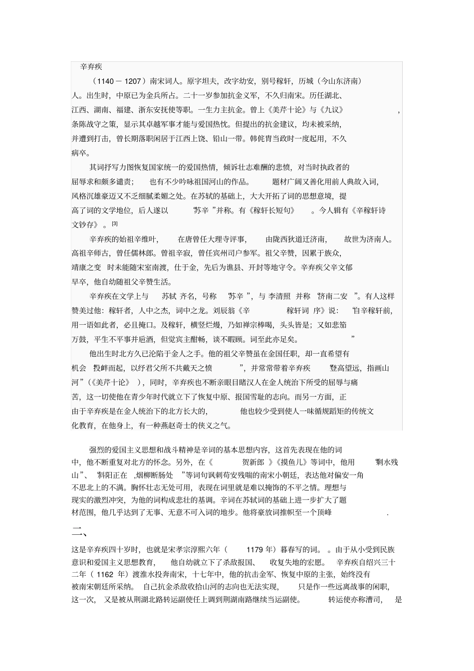 辛弃疾-摸鱼儿赏析综合_第1页