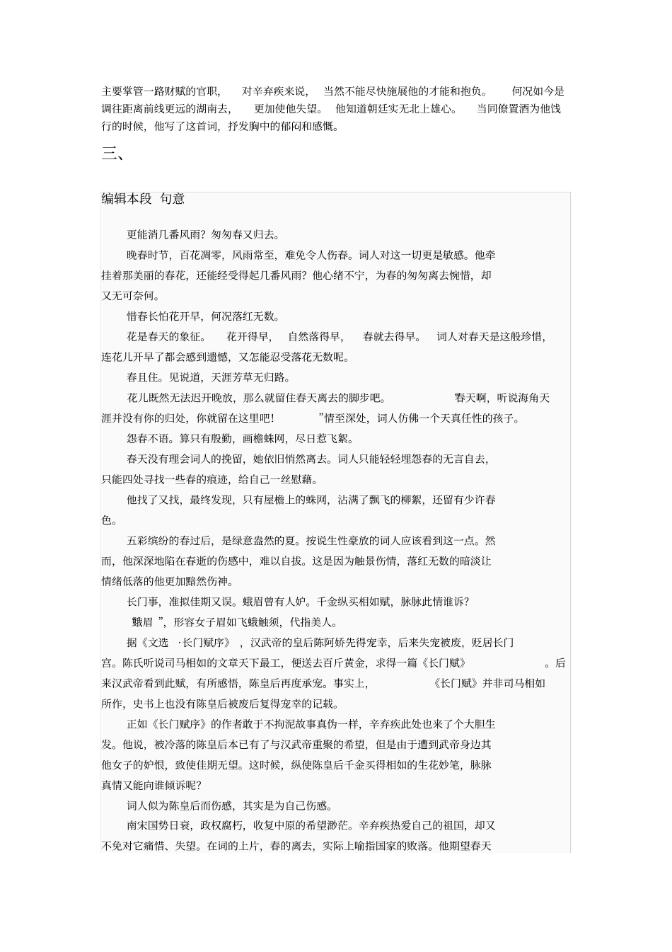辛弃疾-摸鱼儿赏析综合_第2页