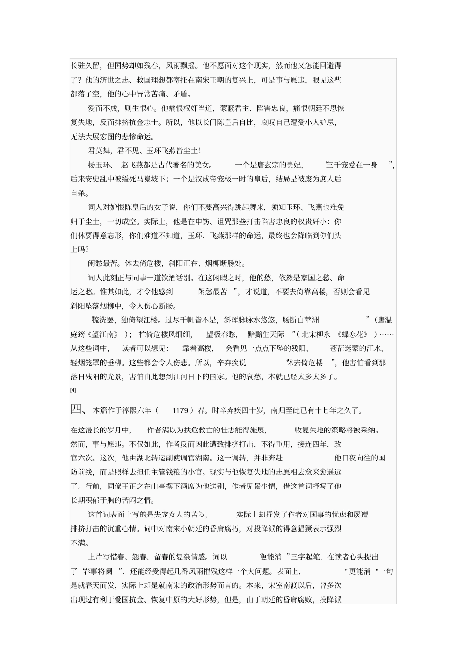 辛弃疾-摸鱼儿赏析综合_第3页