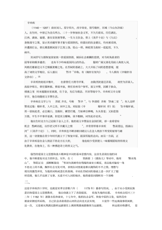 辛弃疾-摸鱼儿赏析综合