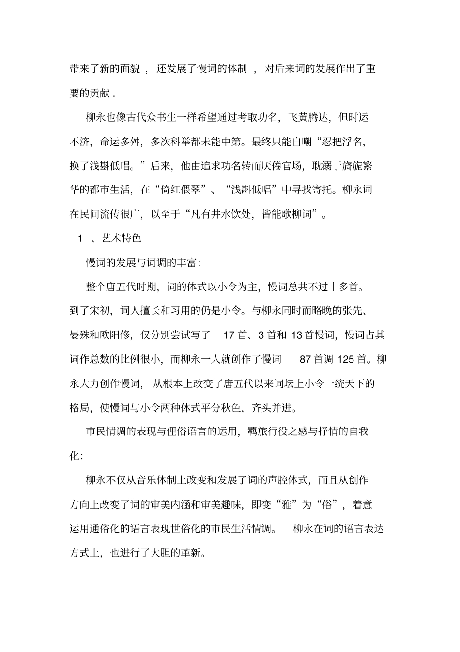 辛弃疾XX,著名宋代词人宋词赏析_第3页