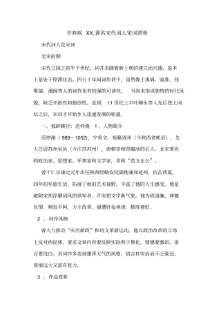 辛弃疾XX,著名宋代词人宋词赏析